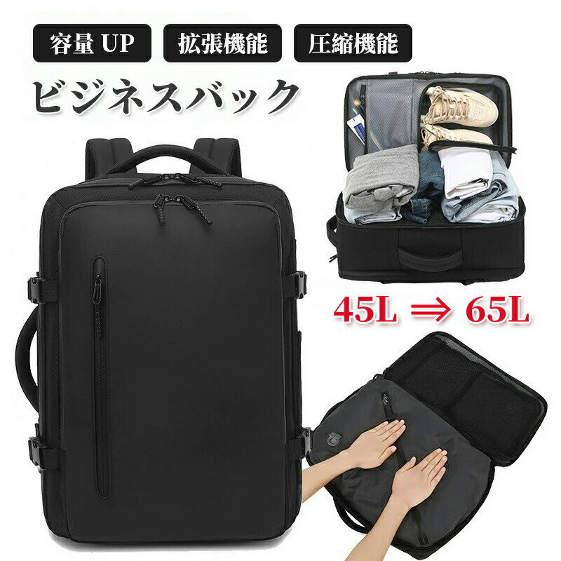 樂天商城 - ビジネスバック 真空圧縮リュック 旅行バック 真空圧縮 リュック ポンプ付き エア真空 バックパック メンズ 17インチPC対応 ビジネスバッグ 大容量 多機能 乾湿分離 キャリーオン機能 通勤 通学 出張 旅行 多層ポケット 45-65L 拡張可能