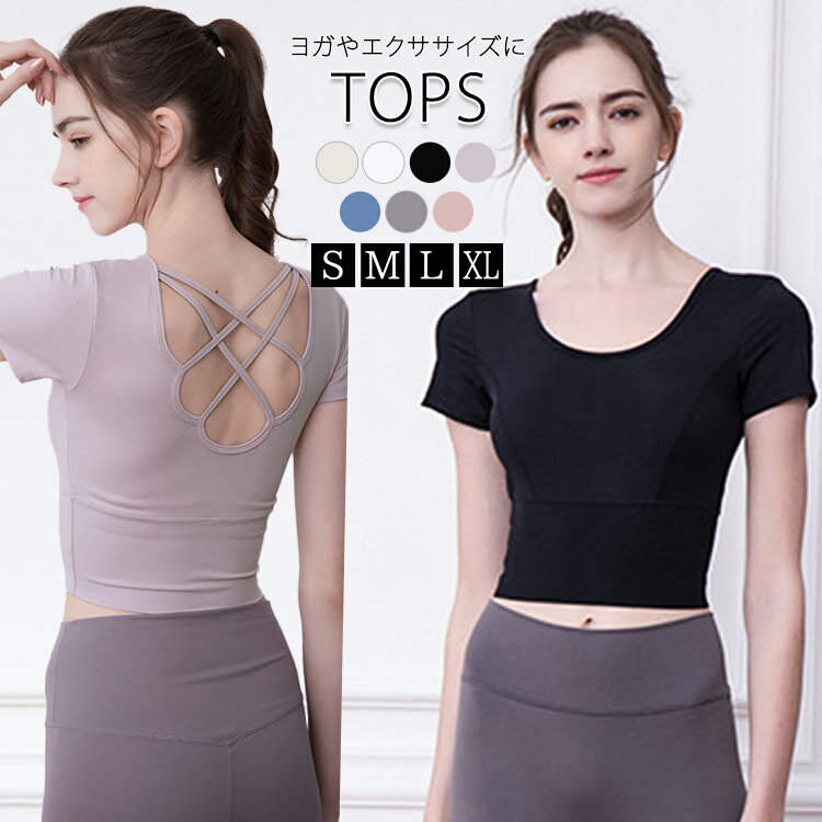 樂天商城 - ヨガウェア トップス レディース 半袖ヨガトップス ピラティス ウェア ショート丈 シンプル かわいい パッド付き 無地 へそ出し ストラッピー スポーツウェア フィットネス ホットヨガ ジムウェア ダンス トレーニング ウェア 伸縮性