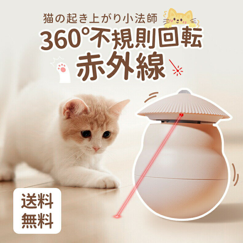 楽天市場】おきあがりこぼし（おもちゃ｜猫用品）：ペット・ペット
