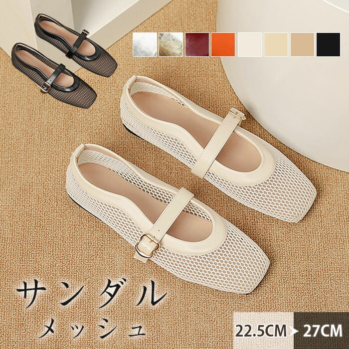 乐天商城 - パンプス メッシュ サンダル レディース フラット 合皮 ぺたんこ シューズ 夏コーデサンダル サマー 夏 春 靴 軽い 柔らかい 歩きやすい 疲れにくい 痛くない 大人 上品 パーティ ビーチ お出かけ