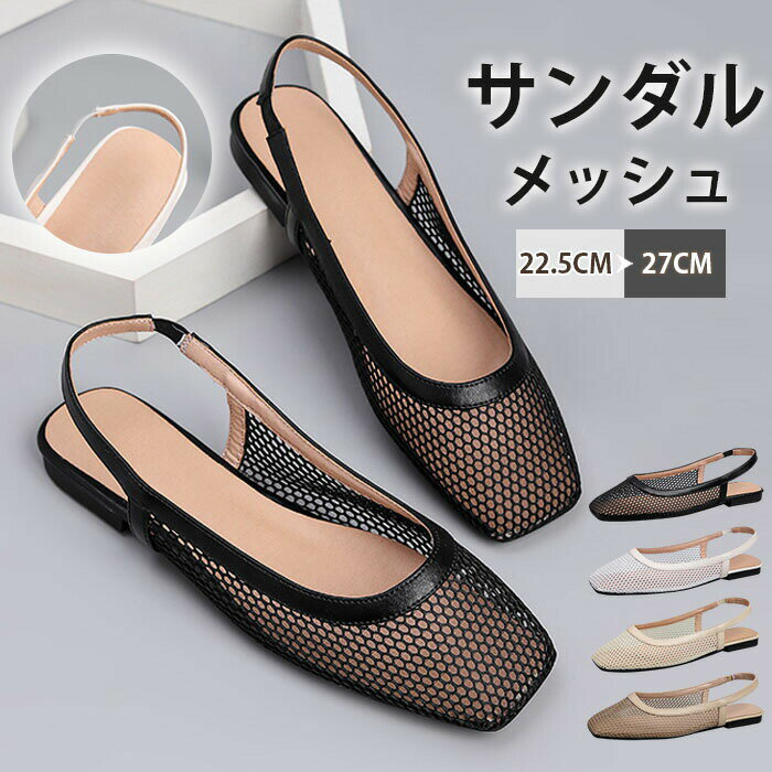 樂天商城 - パンプス メッシュ サンダル レディース ミュールサンダル フラット 合皮 ぺたんこ シューズ 夏コーデサンダル サマー 夏 春 靴 軽い 柔らかい 歩きやすい 疲れにくい 痛くない 大人 上品 パーティ ビーチ お出かけ