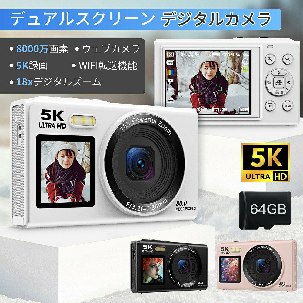 【100円+最大P5オフ】デジカメ WIFI対応 デジタルカメラ スマホ 転送 カメラ コンデジ 5K 日本製チップ 8000万画素 デュアルスクリーン 修学旅行 林間学校 スマホに送れる 64GBマイクロSDカード付き 18倍ズーム オートフ grk24-10012957 GRK パッケージ画像