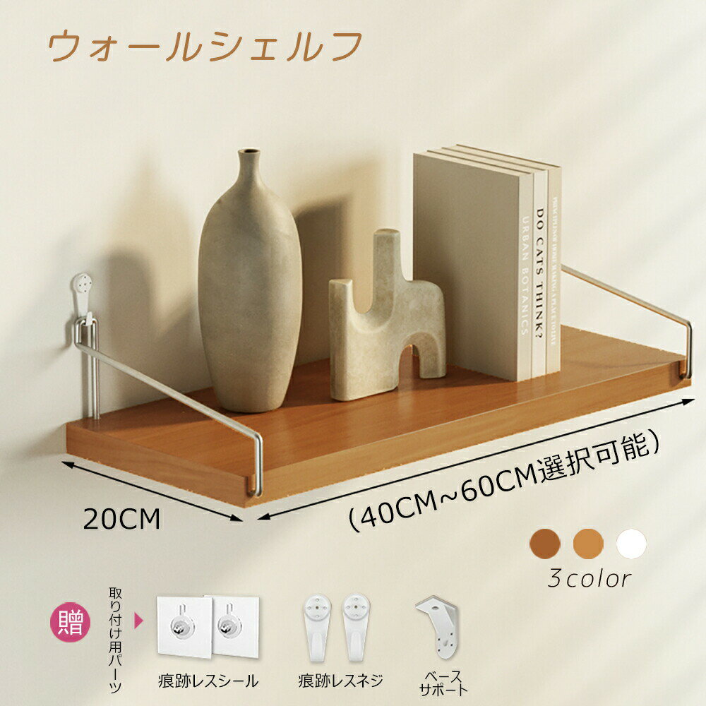 樂天商城 - 壁面 収納 奥行20cm 壁を傷つけない ウォールシェルフ 壁掛け棚 飾り棚 ウォールラック シェルフ 取付 壁掛け 棚 壁 簡単取り付け 賃貸OK 石膏ボード 木製 壁掛け棚 神棚 DIY 北欧 インテリア 収納 トイレ 壁面収納 かざり棚 画鋲