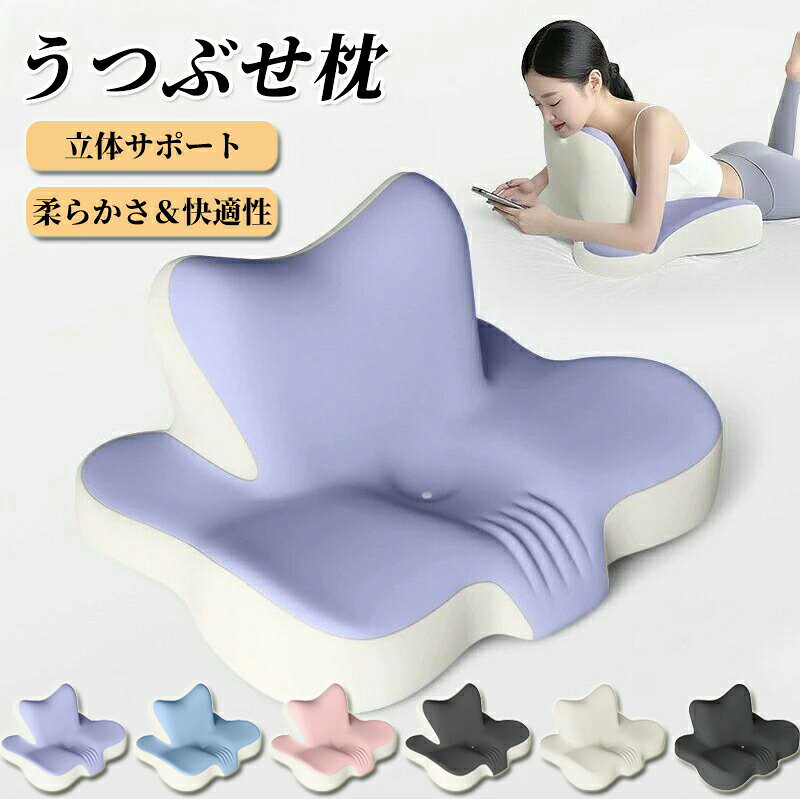 うつ伏せで過ごす時間ストレッチ睡眠という3つのシーンに対応した多機能枕です。独自の人体工学設計と高品質メモリーフォームにより、首肩腕脚をしっかりサポート。日常のあらゆるリラックスタイムを、より快適で健康的なものに変えます。うつ伏せモード：しっかりしたあごと腕のサポートで、うつ伏せでの読書やゲームがより快適に。腹部圧迫を軽減します。ストレッチモード：130のリバースストレッチ設計が、一日の疲れた首と背中の筋肉をほぐし、リラックスさせます。睡眠モード：そのままゆったりと眠りにつける設計。高反発メモリーフォームが頭と首を優しく支え、安眠を促進します。日々のちょっとした疲れを癒やし、より健康的な生活を送りたいと考える方へ贈る、最先端のデザインと機能性を備えたサポートピローです。ぜひこの機会に、その快適さを実感してください。ご使用の際は、ご自身の体調に合わせて無理のないように行ってください。