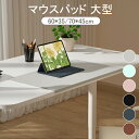マウスパッド 大型 デスクマット デスク マット テーブルマット PCマット ノートパソコン パソコン マット 学習机 シンプルマウスパッド 大型 オシャレ PVC オフィス 家庭用 防水