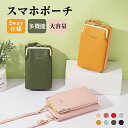 スマホポーチ がまぐち 2way仕様 スマホポーチ レディース がま口 スマホショルダー 大人 かわいい 斜めがけ 財布ショルダー 財布ポシェット しゃれ ショ...