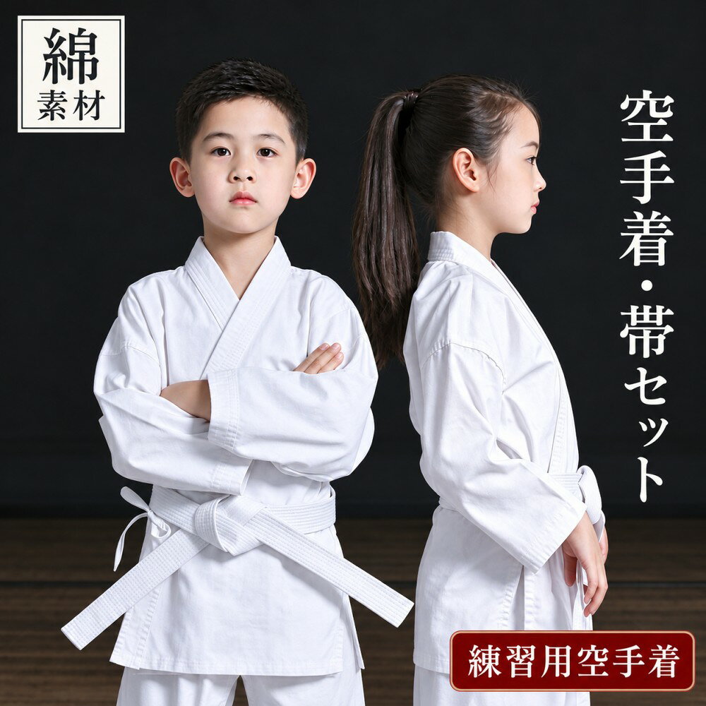 【P5+100オフ】柔道着 中学生 授業用 フルコンタクト 柔道着 子供 練習用 合気道 空手着 綿 セット 空手 100-190cm 白帯 初心者 男女兼用入門者向け 道衣 上下＋帯 空手衣 ジュニア 空手道着 3点セット 大人 道着 子ども