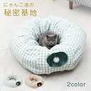 【楽天スーパーSALE50%オフ】トンネル 猫用 ドーナツ もちゃ ネコ トンネル ペット ベッド ハウス 犬 うさぎ ねこちぐら 折りたたみ キャットトンネル ドーナツ型 円形タイプ