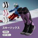 スキーソックス スノーボードソックス ウール 男女兼用 メンズ レディース 厚手 厚い スキー靴下 スノーボード靴下 スノボ靴下 初心者 耐久性 ジュニア かわ...