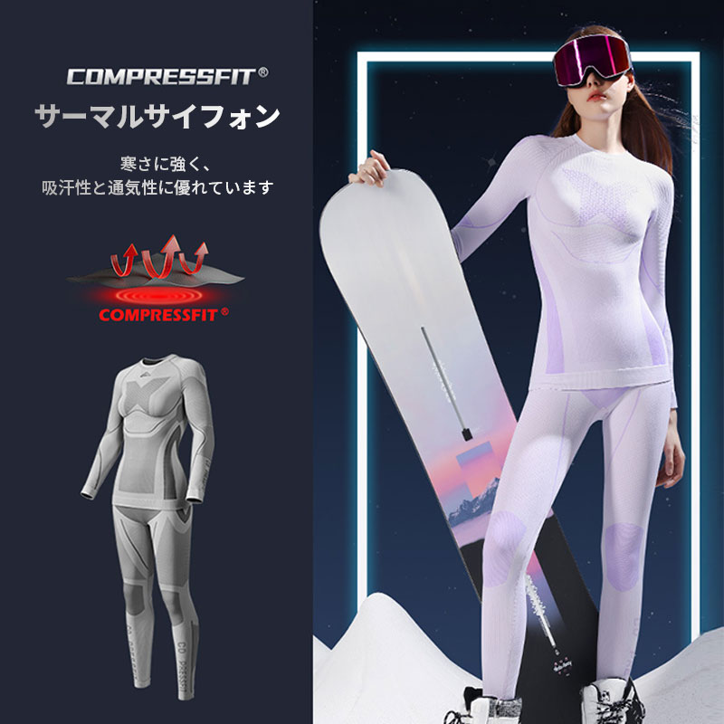 スキーウェア 防寒 インナーウェア 上下セット 速乾 ベースレイヤー ィンタースポ...