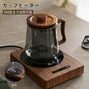 カップウォーマー カップヒーター コーヒーカップウォーマー 電気酒燗器 茶を沸かす 卓上保温器 保温コスター 重力センサー付き 3段階保温 2段階加熱 自動電源オフ機能 ココア/水/牛乳/酒/茶/