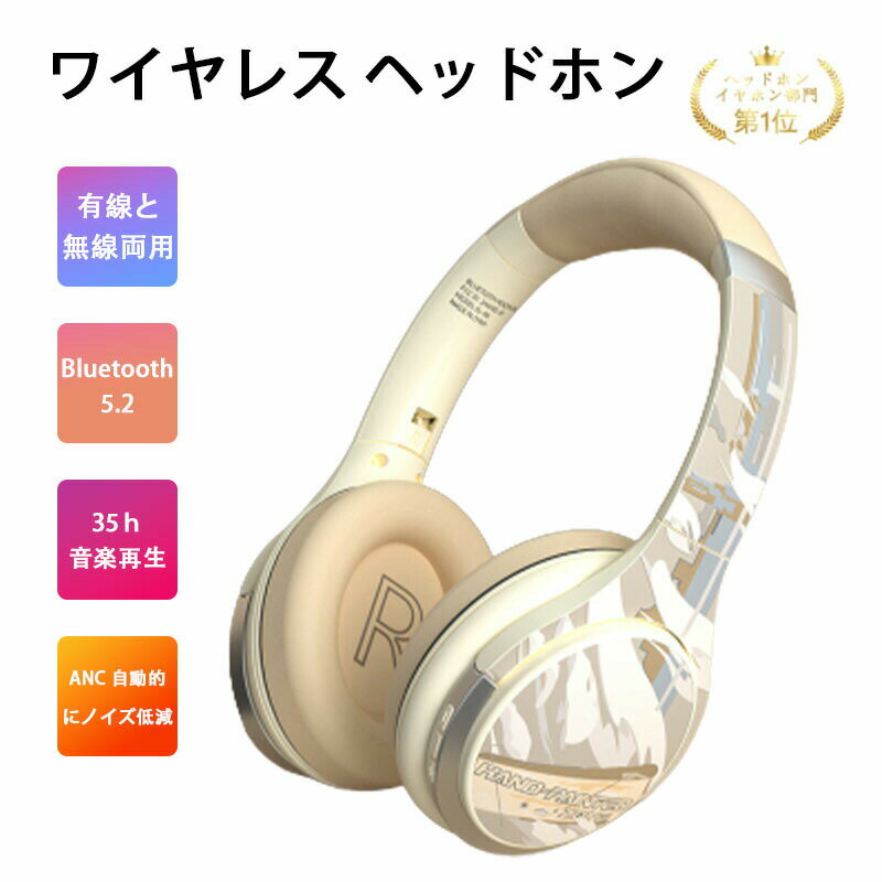 商品説明 〔商品名〕 ワイヤレス ヘッドホン 40時間再生 Bluetooth 5.2 ヘッドフォン 〔お勧めポイント〕 🎧高音質 1.強磁力40mmCCAWボイスコイルドライバーを搭載、音の解像度が高く、不自然なひずみはあり ません。 2.自然で伸びやかな中高音域と、タイトで力強い低音域、音楽の感動をありのままに伝えます。各楽器の解像度を落とさず存在感のある演奏を聴け、音楽に没頭できます。 3.DJヘッドホンならではの広帯域でフラットな特性で、解像度の高いモニタリングを実現します。 🎧装着性 1.人間工学に基づいて設計され、オーバーイヤー型のカップと肌触りのよいクッション材を採用しため、柔軟性と通気性が優れ、装着時耳への圧迫感やベタつきなどの不快感はありません。 2.耳全体をスッポリと覆う形状で、ノイズをシャットダウンするため、音声がクリアに聴こえます。折りたたみ式で持ち運びも便利です。 🎧高級感のある見た目 1.手触りはサラサラ、光沢感のある素材により指紋や皮脂が付きにくいです。 2.重量感があるように 見えますが、想像以上に軽いです。 〔商品仕様〕 🎧材質 プラスチック製 充電時間 2時間 ドライバー 40mmダイナミック マイク特徴 ・有線マイク ・内蔵マイク：ヘッドホン本体の内蔵マイクはワイヤレスモードのみ対応 再生周波数帯域 20Hz〜40kHz インピーダンス 32Ω 最大入力 1600mW 接続I/F 3.5mm 〔関連キーワード（本製品の説明ではありません）〕 ワイヤレス ヘッドホン 40時間再生 Bluetooth 5.2 ヘッドフォン 有線 無線 兼用 ヘッドフォン マイク付き クリアな通話 マルチポイント対応 子供用ヘッドセット 折り畳み 密閉型 重低音 DJ テレビ iPhone PC PS4 Switch Zoom WEB会議・授業 楽器練習 ＜保証について＞ ・保証期間内に発生した不具合、故障が発生した場合 基本的に同品交換の対応をさせていただきます。 　※但し同品が在庫切れ、及び長納期となってしまう場合などの対応についてはご相談させていただきます。 ・商品自体の要因で無い不具合につきましては保証できませんのでご了承ください。不具合が発生した際は、まず当店にご連絡をお願いいたします。対応につきましてご説明をさせていただきます。 evidence-summer222ご注意： 本商品は、電波法令で定められている技術基準に適合していることを証明する技適マークが貼付されていない無線機器であり、日本国内で使用する場合は、電波法違反になるおそれがございます。ご使用の際には、十分ご注意いただきますようお願いいたします。詳しくは、最寄りの総務省総合通信局へお問い合わせください。 メーカー希望小売価格はメーカーサイトに基づいて掲載しています