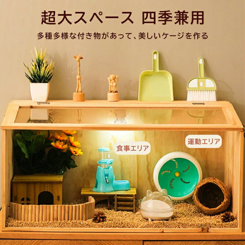 ハムスター用ケージ 大きめ ルタバガ用ケージ アクリル 木造 ハウス小動物 豪華セット ハムスターケージ 透明 ハムスター ケージ ハムスターケージ透明 小動物 ケージ アクリル ペット ケージ 小動物 アクリ 2