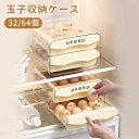 玉子収納ケース 卵入れ 2層設計 32枚入れ 冷蔵庫用 卵ホルダー 卵収納ボックス 引き出し式 取り出し便利 コンパクト たまごケース 積み重ね可能な 卵容器 卵保護ケース 冷蔵庫収納 整理 キッチン用品 (透明