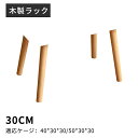 【楽天スーパーSALE50%オフ】木製ラック ハムスター用ケージ用足 木造 木造住宅