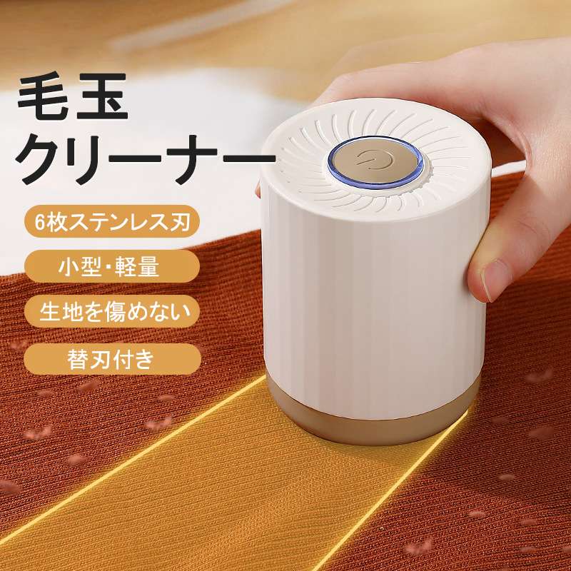 【スーパーセール50%オフ】毛玉取り 6枚刃 充電式 電動 毛玉取り器 毛玉取り機 電動 毛玉クリーナー 掃除用ブラシ付き 安全装置 USB充電式 持ち運び ソ...