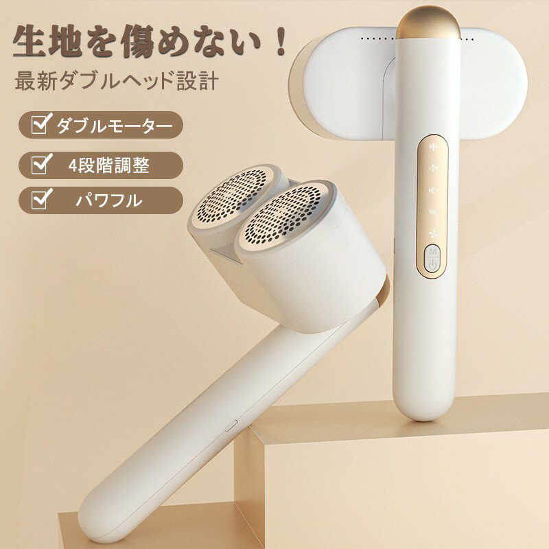 【スーパーセール50%オフ】毛玉クリーナー 毛玉取り 電動 両頭式設計 毛玉取り機 強力12枚刃 切れ味 様々衣類に対応 生地を傷めない USB充電式 4段階調...