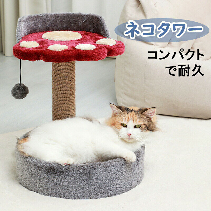 【SS半額オフ】キャットタワー 小型 据え置き型 猫タワー 猫ハウス 爪とぎポール 台座 クッション 頑丈 安全 しゃれ シニア 子猫 仔猫 猫用 省スペース コンパクト ねこ 上りやすい 安定性抜群 ブルー グリーン イエ grk24-10023929 GRK サンプル画像2