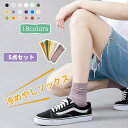 【楽天スーパーSALE50%オフ】ひんやりソックス 5枚セット アイスソックス 接触冷感 涼しい 靴下 セット クルーソックス しゃれ かわいい ショート シンプル 靴下 ソックス 靴下レディース ソックスレディース 春夏秋冬 カジュアルソッ(4)