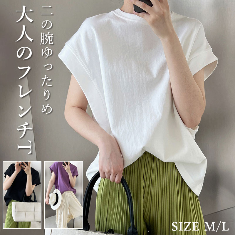 乐天商城 - Tシャツ レディース フレンチスリーブ 半袖 tシャツ 夏用 白Tシャツ カットソー トップス ノースリーブ 夏 春 春夏 プルオーバー 大きいサイズ 体型カバー 無地 綿 コットン シンプル ゆったり クルー