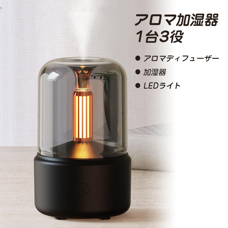 アロマディフューザー LED ライト 超音波 加湿器 暖炉風 卓上 小型 アロマランプ ...