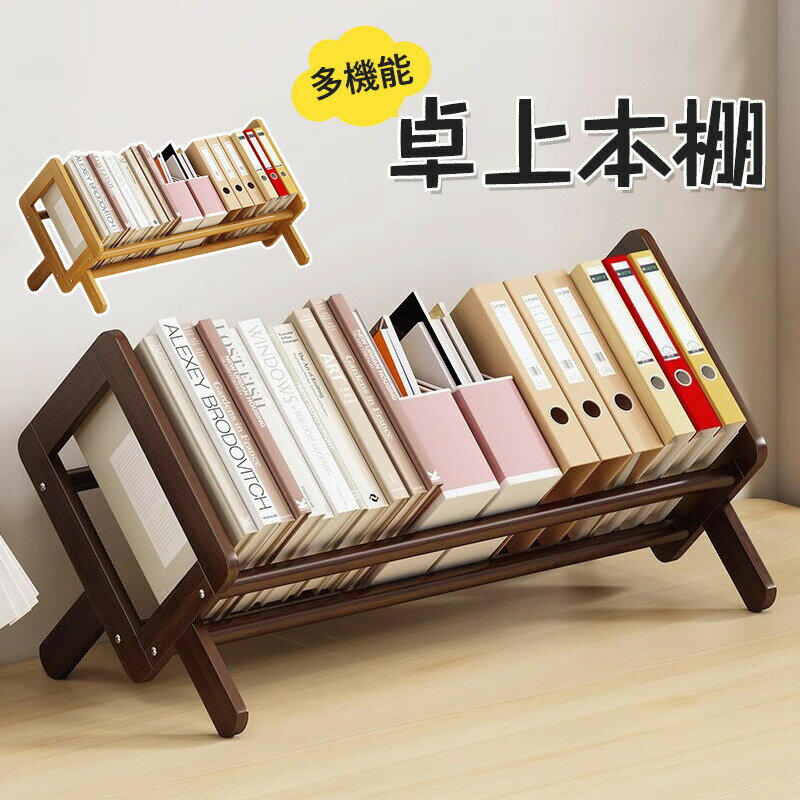 【スーパーセール50%オフ】卓上本棚 木製 多機能 しゃれ コミックラック 書棚 木製ラック ウッドラック ブックスタンド ブックラック 本収納 整理棚 卓上収...