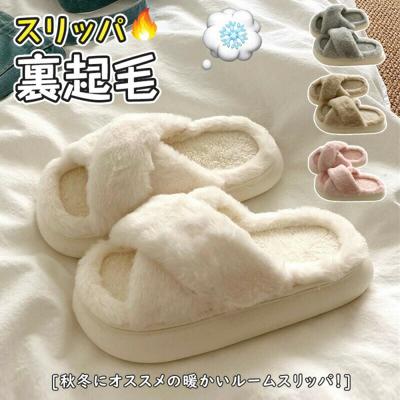 乐天商城 - スリッパ 裏起毛 秋冬にオススメ ルームシューズ もこもこ あったか 洗える 裏起毛 スリッパ 暖かい 防寒 北欧風 おしゃれ かわいい レディース メンズ 極暖ルームウェア ボア 滑り止め 外出 室内 シューズ
