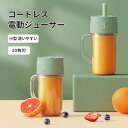 【楽天スーパーSALE50%オフ】電動ジューサー ミキサー 小型 洗いやすい 10枚刃 料理 コンパクト 丸洗い コンセント 持ち運び 携帯式 ボトルミキサー ...