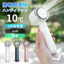 【楽天スーパーSALE50%オフ】ハンディファン 携帯扇風機 クーラー 冷却プレート 3段階風量 冷却モード 小型扇風機 ハンディ扇風機 手持ち扇風機 ミニ扇風機 静音 充電式コードレス 扇風機 usb 収納しやすい 扇風機 卓上 携帯扇風機(2)