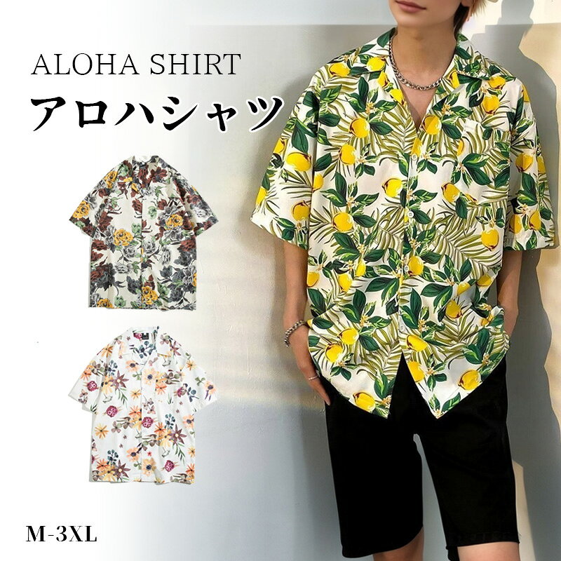 アロハシャツ メンズ レディース 彼シャツ アロハウェア 開襟シャツ ブラウス シャツ 結婚式 沖縄旅行 大きいサイズ トップス ハワイ SNS映え 海 春 夏 半袖 コーデ アウトドア 30代 40代 50代 60代
