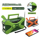 防災ラジオ 多機能 10000mAh 大容量【ランキング1位2位独占】イヤホンジャック付 ポータブル電源 手回しラジオ ソーラー発電 電量表示 LEDライト デスクライト スマホ充電 SOS 災害ラジオ FM/AM対応 地震速報 キャンプ