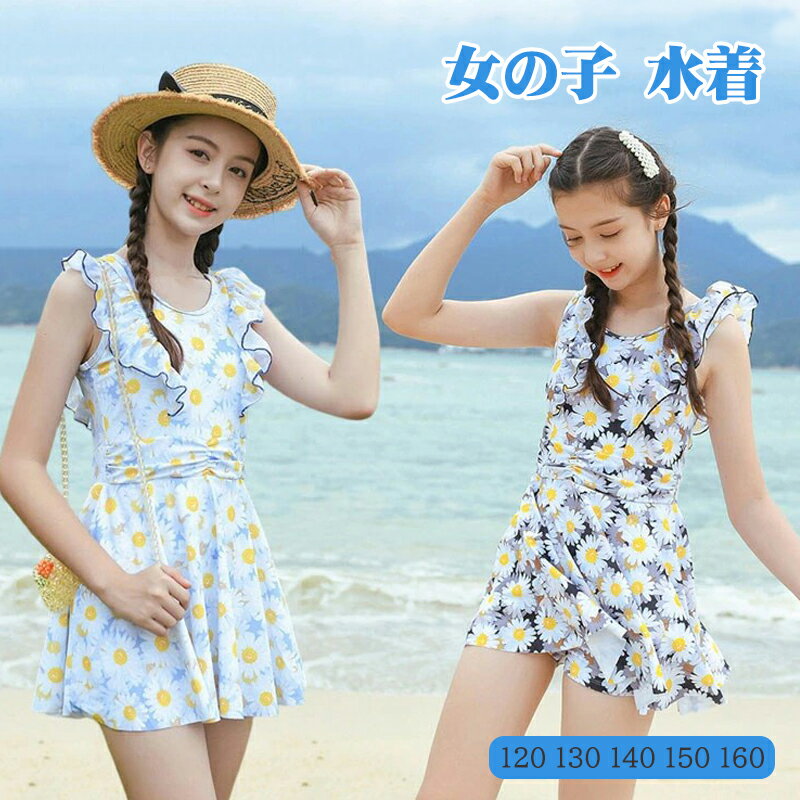 【お買い物マラソンP10オフ】女の子 水着 ワンピース 子ども 水着 女児用 水着 みずぎ ワンピース 子供 スクール 学生 水着 水遊び ビーチ 温泉 子ども ワンピース 水着 キッズ 水着 ジュニア ワンピース 水着 可愛い 花柄 ガールズ プール