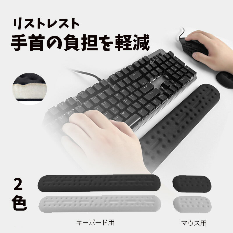 リストレスト 手首 クッション パームレスト アームレスト パソコン 手首・肘・疲労軽減 腱鞘炎対策 低..