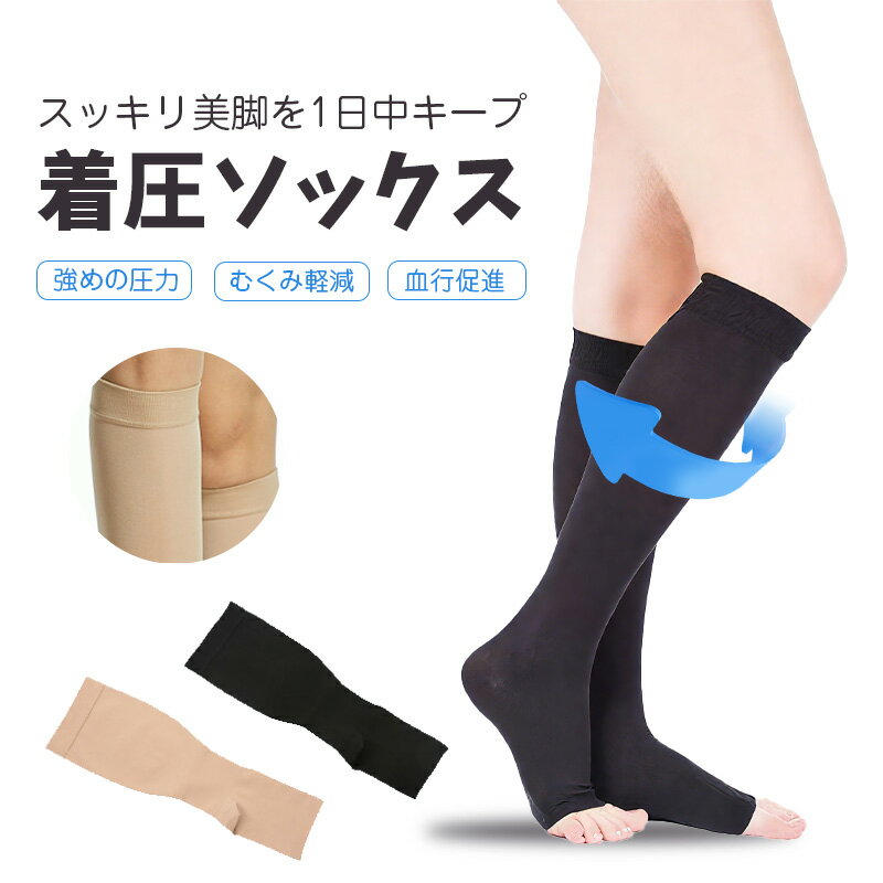 着圧ソックス弾性ストッキング産後つ...