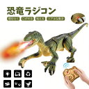 ラジコン 恐竜 おもちゃ 動く 咆える 鳴く 光る 噴霧 スプレー 歩く 迫力 自動デモ 恐竜 おもちゃ 6歳 7歳 恐竜おもちゃ 誕生日プレゼント 子供 おも...