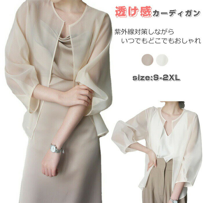 樂天商城 - 【先着50枚！13％OFFクーポン】カーディガン レディース シフォン 夏 シースルー 薄手 カジュアル UVカット 冷房対策 薄手 ゆったり 長袖 ボタンなし サマー トップス ノーカラーカーディガン ショート丈 透け感 日焼け止め おしゃれ オフィス 通勤 お出かけ 夏