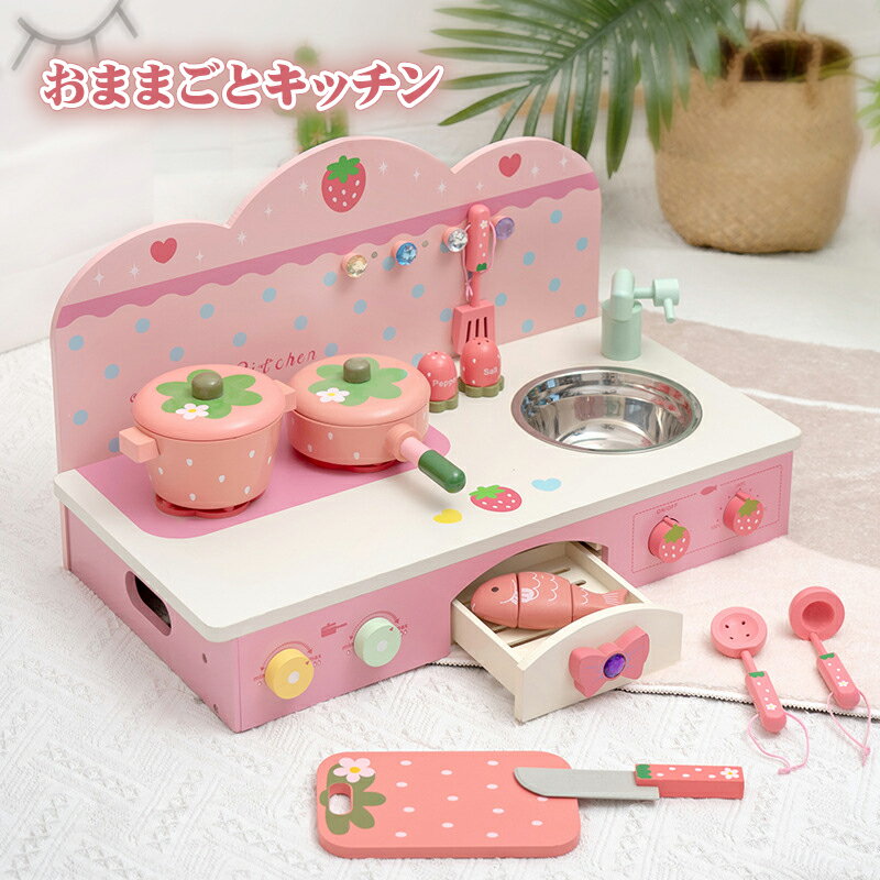 おままごとキッチン 木製 野いちご キューティー テーブルキッチン マザーガーデン おままごと キッチン ままごと 木 おもちゃ 子供 キッチンセット コンパクト 子供用キッチン 卓上キッチン ピンク 4歳 3歳 女の子 誕生日 プレゼント
