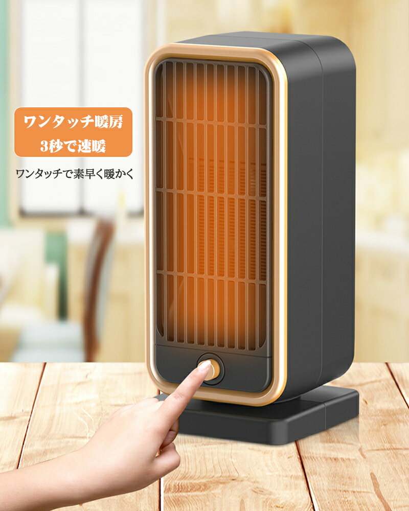 【スーパーSALE5%オフ】セラミックヒーター ファンヒーター 2秒速暖 小型 静音 省エネ おしゃれ 足元ヒーター 12畳部屋対応 転倒自動オフ マイナスイオン付き 600W/1300W 3段階切替 卓上ヒーター 電気ヒーター セラミックファンヒータ