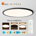 【買い物マラソン最大2000円OFF】シーリングライト LED 6畳 8畳 10畳用 アッパーライト 調光 調色 ナイトライト おしゃれ 間接照明 12畳 電気 照明器具 リモコン 北欧 明るい シーリングランプ 常夜灯 ライト木目調 ライト リビング
