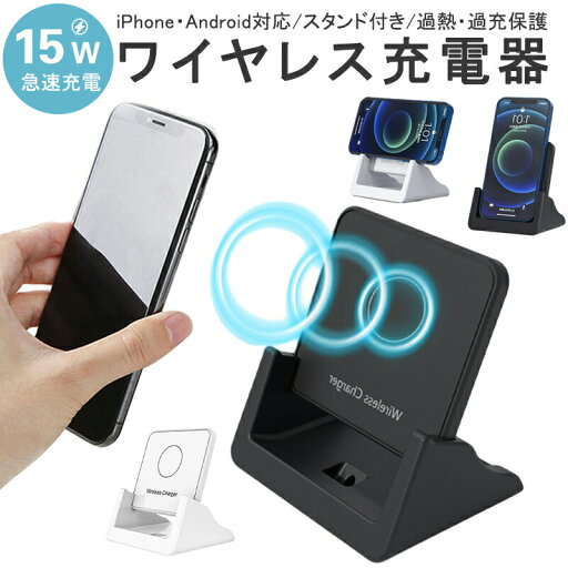 送料無料 ワイヤレス 充電器 QI急速充電器 多機能 スタンド付き 充電器 5W 7.5W 10W 軽量 アンドロイド 指示ランプ付き 安全 過熱保護 異物感知 平置き 横置き 多重保護 小型 軽量 送料無料 ワイヤレス 充電器 QI急速充電器 多機能 スタンド付き 充電器 5W 7.5W 10W 軽量 アンドロイド 指示ランプ付き 安全 過熱保護 異物感知 平置き 横置き 多重保護 小型 軽量