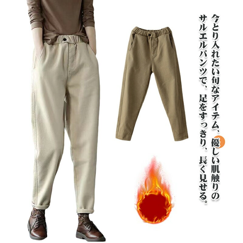 樂天商城 - テーパードパンツ 冬 レディース 裏起毛有 裏起毛無 ロングパンツ 長ズボン 防寒 あったか 暖かい ボトムス 綿 秋冬 イージーパンツ サルエルパンツ 美脚 暖パンツ 着痩せ 無地 きれいめ カジュアル オフィス 通勤 O