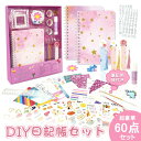 手帳 セット 日記帳セット 60点セット かわいい手帳 DIYシール 蛍光ペン付き 文房具 プレゼント 誕生日 入学お祝い 子供 小学生 少女 手帳素材 記念品 文房具
