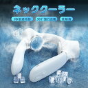 首掛け扇風機 羽なし 首かけ 扇風機 ネッククーラー 4000mAh USB式 ネッククーラー 熱中症対策 3秒急速冷却 冷房 通勤 通学 急速冷却 ネックファン 子供の日 ギフト プレゼン 父の日