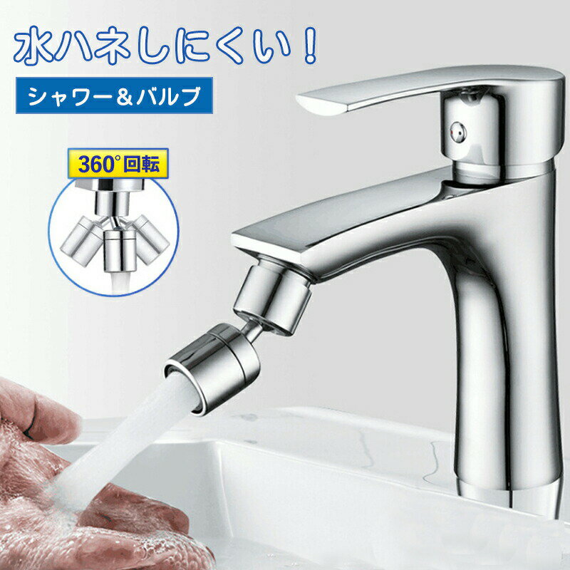 乐天商城 - 蛇口 シャワーヘッド キッチン シャワー ヘッド 節水 水はね防止 蛇口シャワーヘッド 取り付け 交換 洗面台 蛇口シャワー 水流 切り替え 風呂 泡沫器 蛇口交換 水ハネ防止 後付け キッチン水栓 水道