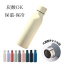 【炭酸 対応】ステンレスボトル 500ml 水筒 キャプテンスタッグ ボトル ステンレス 真空二重構造 ステンレス 直飲み 保温 保冷 直飲み水筒 アウトドア おしゃれ スポーツ 大人 魔法瓶 アウトドア ギフト 記念日 プレゼント