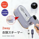 スチームアイロン アイロン ハンディ 衣類スチーマー 小型 折り畳み 2 WAY 25g/min ハンガーにかけたまま 広いアイロン面 あいろん パワフルスチーム シワ伸ばし 軽量 連続スチーム 除菌 脱臭