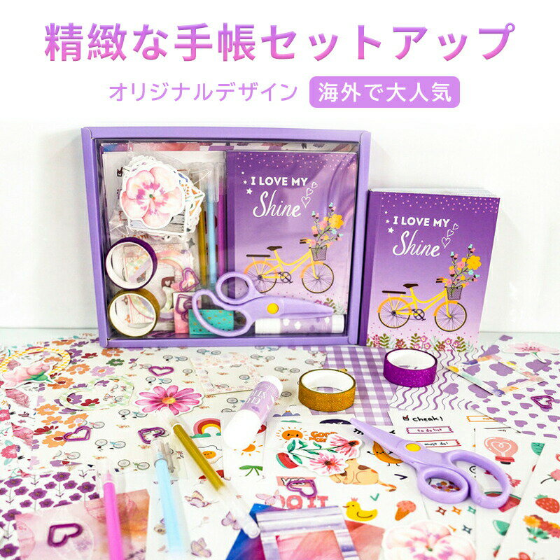 【スーパーセール50%オフ】手帳セット日記帳 かわいいド シール帳 DIY手帳 ノートセット メモ帳 日記帳 付箋本 手帳素材パック 女の子 小学生 子供 進学...