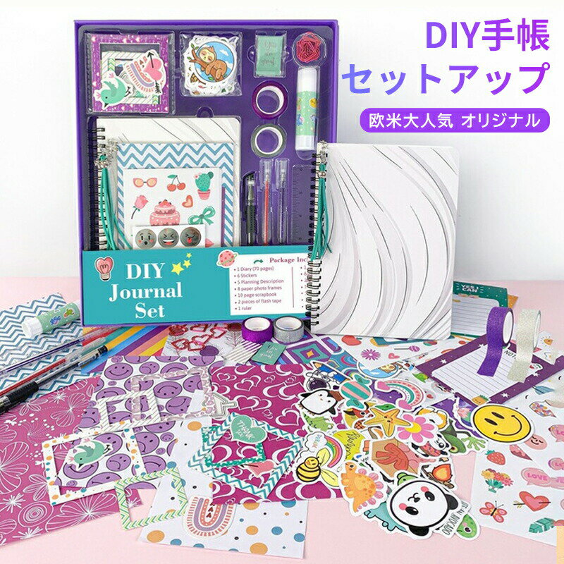 【スーパーセール50%オフ】日記帳 DIY手帳 システム手帳セット 付箋本 和紙テープ ステッカー付 文房具セット かわいいド シール帳 進学 新学期 卒業記念...