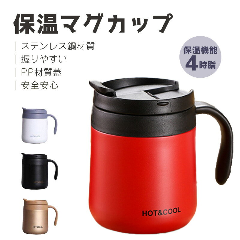 マグカップ カップ 真空断熱 ステンレス コーヒーカップ おしゃれ ティーカップ 保温マグカップ 保温 保冷 フタ付き 蓋付き カフェマグ サーモマグ プレゼント　M　500ML