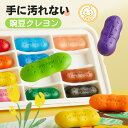 【P10!】豌豆クレヨン 12色 水で落とせる 子供用クレヨン 安全 手が汚れない 落書き 塗り絵 描き用 入園・入学お祝い プレゼント